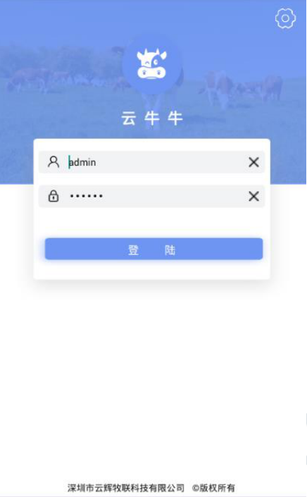 【软件服务】企业肉牛养殖管理APP【云牛牛】安装包