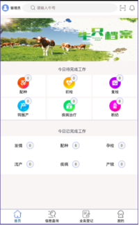 肉牛养殖管理APP，拿起手机就能管好牛！