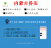 内蒙古兽医APP（官方版），一款兽药进销存管理和兽药追溯的神器