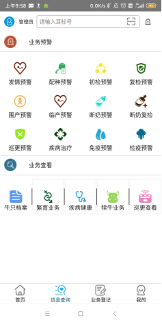 APP管理页