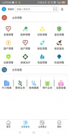 养殖智能终端APP