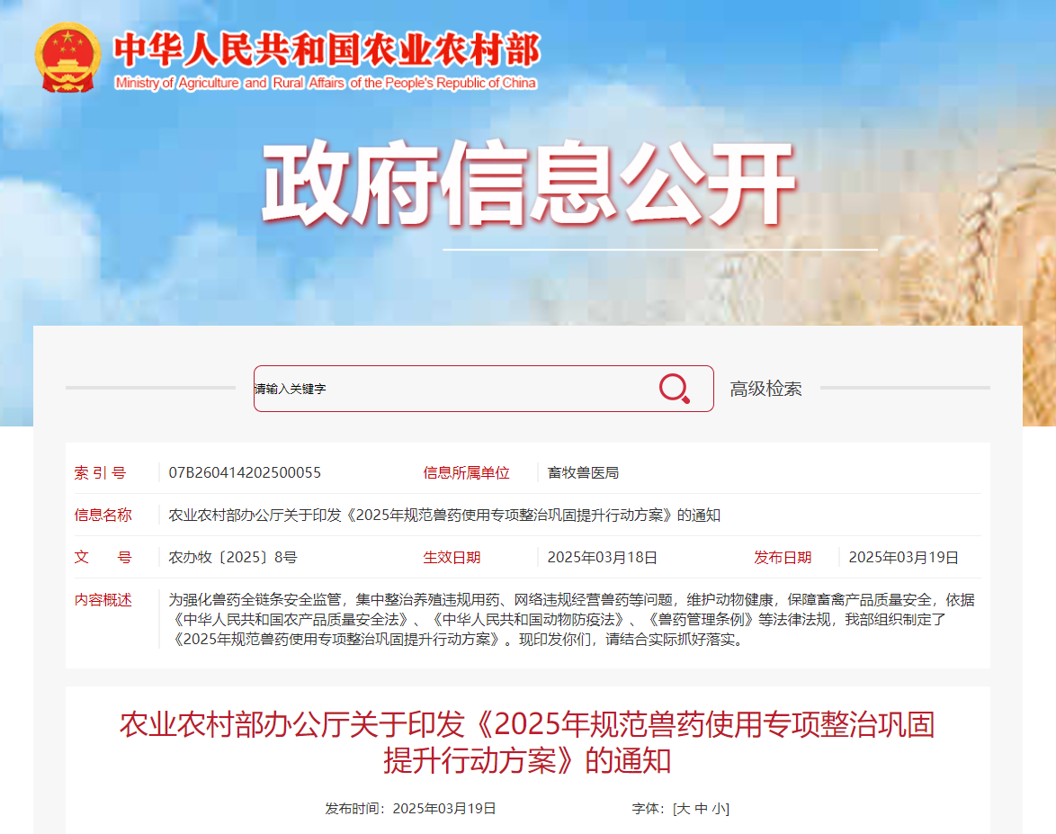 云辉牧联"兽药溯源APP"： 2025年规范兽药使用专项整治行动方案落地的数字化利器
