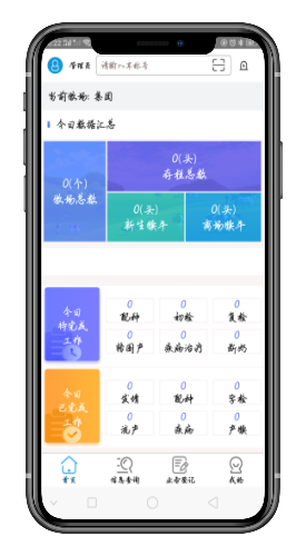 APP首页